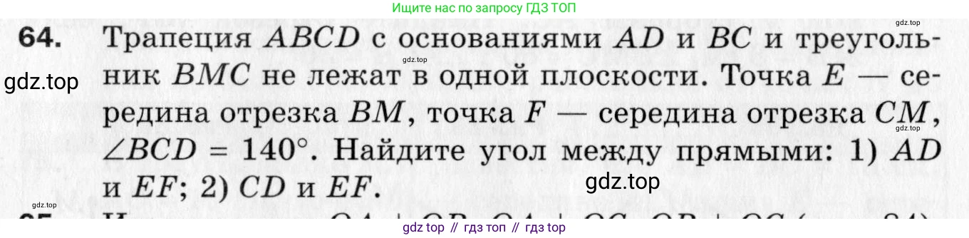 ГДЗ Геометрия, 10 класс Дидактические материалы, авторы: Мерзляк Аркадий Григорьевич, Полонский Виталий Борисович, Рабинович Ефим Михайлович, Якир Михаил Семёнович, издательство Вентана-граф, Москва, 2020, страница 73, номер 64, Условие