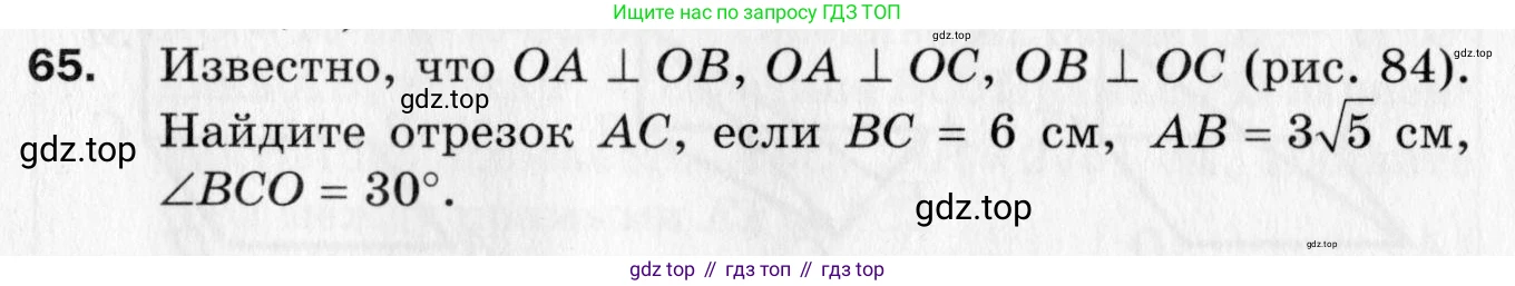 ГДЗ Геометрия, 10 класс Дидактические материалы, авторы: Мерзляк Аркадий Григорьевич, Полонский Виталий Борисович, Рабинович Ефим Михайлович, Якир Михаил Семёнович, издательство Вентана-граф, Москва, 2020, страница 73, номер 65, Условие
