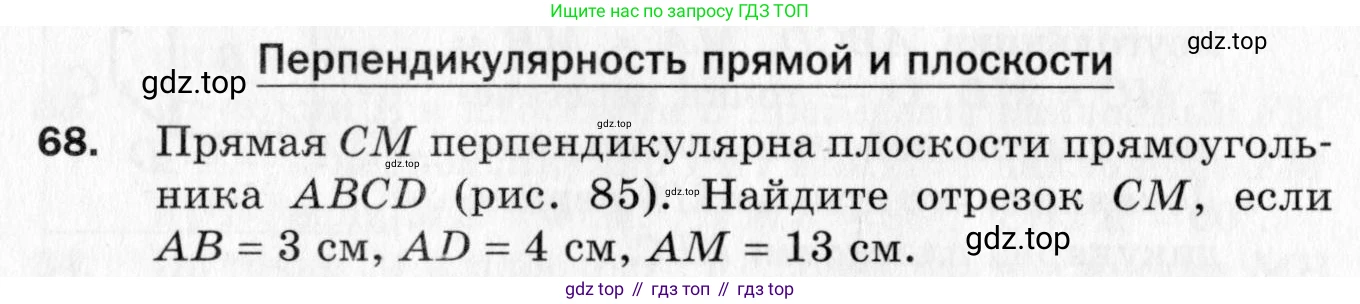 ГДЗ Геометрия, 10 класс Дидактические материалы, авторы: Мерзляк Аркадий Григорьевич, Полонский Виталий Борисович, Рабинович Ефим Михайлович, Якир Михаил Семёнович, издательство Вентана-граф, Москва, 2020, страница 73, номер 68, Условие