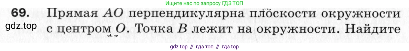 ГДЗ Геометрия, 10 класс Дидактические материалы, авторы: Мерзляк Аркадий Григорьевич, Полонский Виталий Борисович, Рабинович Ефим Михайлович, Якир Михаил Семёнович, издательство Вентана-граф, Москва, 2020, страница 73, номер 69, Условие