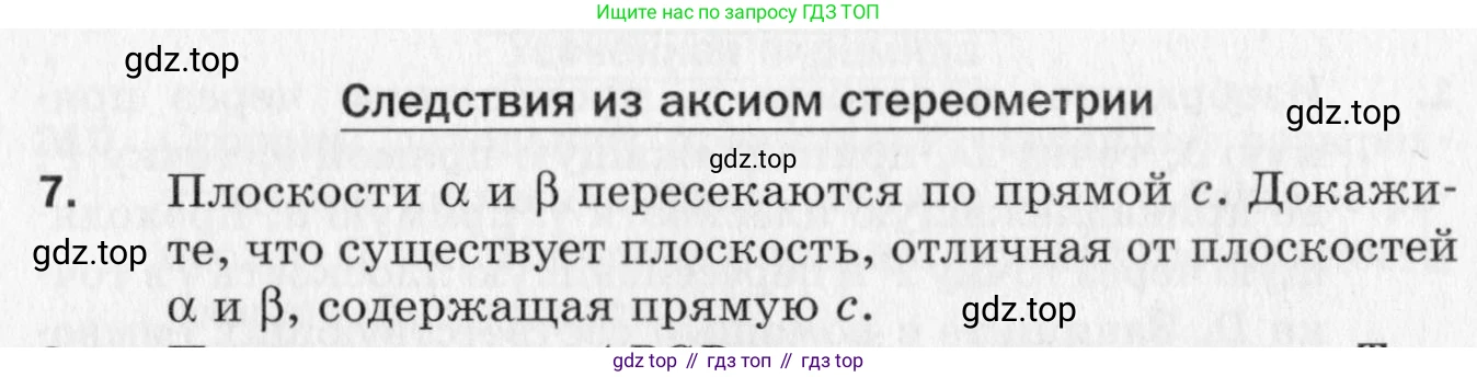 ГДЗ Геометрия, 10 класс Дидактические материалы, авторы: Мерзляк Аркадий Григорьевич, Полонский Виталий Борисович, Рабинович Ефим Михайлович, Якир Михаил Семёнович, издательство Вентана-граф, Москва, 2020, страница 64, номер 7, Условие