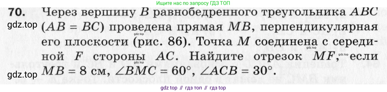 ГДЗ Геометрия, 10 класс Дидактические материалы, авторы: Мерзляк Аркадий Григорьевич, Полонский Виталий Борисович, Рабинович Ефим Михайлович, Якир Михаил Семёнович, издательство Вентана-граф, Москва, 2020, страница 74, номер 70, Условие