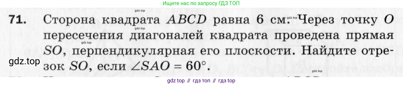 ГДЗ Геометрия, 10 класс Дидактические материалы, авторы: Мерзляк Аркадий Григорьевич, Полонский Виталий Борисович, Рабинович Ефим Михайлович, Якир Михаил Семёнович, издательство Вентана-граф, Москва, 2020, страница 74, номер 71, Условие