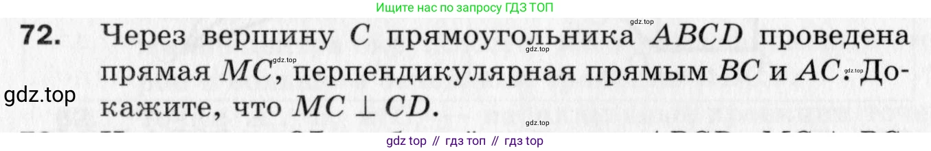 ГДЗ Геометрия, 10 класс Дидактические материалы, авторы: Мерзляк Аркадий Григорьевич, Полонский Виталий Борисович, Рабинович Ефим Михайлович, Якир Михаил Семёнович, издательство Вентана-граф, Москва, 2020, страница 74, номер 72, Условие