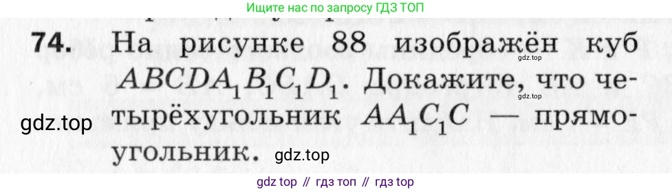 ГДЗ Геометрия, 10 класс Дидактические материалы, авторы: Мерзляк Аркадий Григорьевич, Полонский Виталий Борисович, Рабинович Ефим Михайлович, Якир Михаил Семёнович, издательство Вентана-граф, Москва, 2020, страница 74, номер 74, Условие