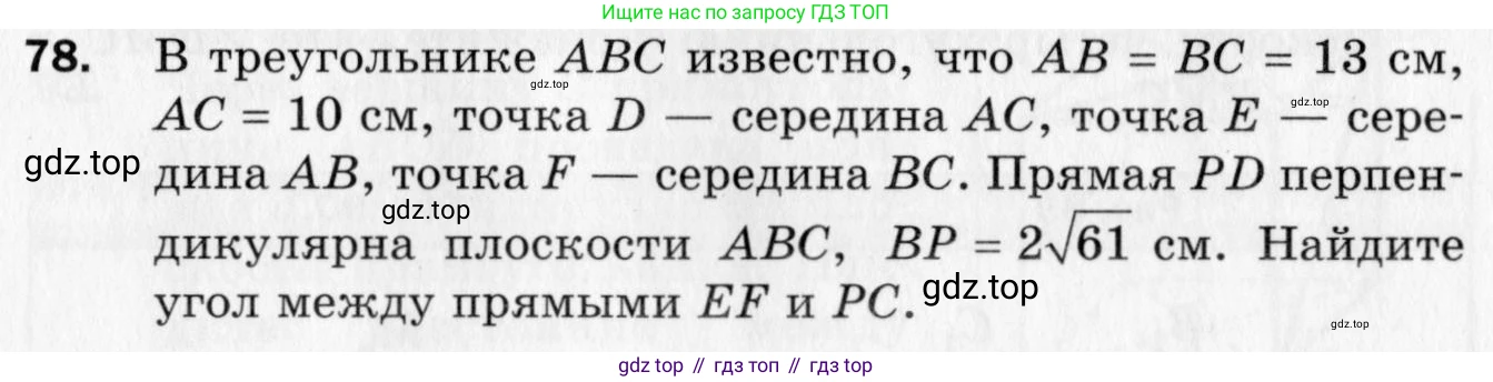 ГДЗ Геометрия, 10 класс Дидактические материалы, авторы: Мерзляк Аркадий Григорьевич, Полонский Виталий Борисович, Рабинович Ефим Михайлович, Якир Михаил Семёнович, издательство Вентана-граф, Москва, 2020, страница 75, номер 78, Условие