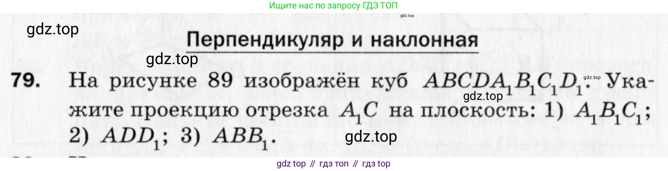 ГДЗ Геометрия, 10 класс Дидактические материалы, авторы: Мерзляк Аркадий Григорьевич, Полонский Виталий Борисович, Рабинович Ефим Михайлович, Якир Михаил Семёнович, издательство Вентана-граф, Москва, 2020, страница 75, номер 79, Условие