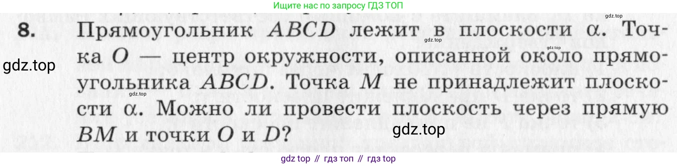 ГДЗ Геометрия, 10 класс Дидактические материалы, авторы: Мерзляк Аркадий Григорьевич, Полонский Виталий Борисович, Рабинович Ефим Михайлович, Якир Михаил Семёнович, издательство Вентана-граф, Москва, 2020, страница 64, номер 8, Условие