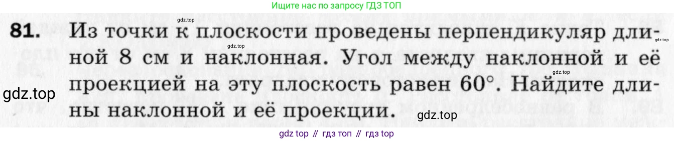 ГДЗ Геометрия, 10 класс Дидактические материалы, авторы: Мерзляк Аркадий Григорьевич, Полонский Виталий Борисович, Рабинович Ефим Михайлович, Якир Михаил Семёнович, издательство Вентана-граф, Москва, 2020, страница 75, номер 81, Условие
