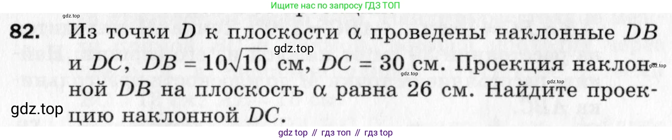 ГДЗ Геометрия, 10 класс Дидактические материалы, авторы: Мерзляк Аркадий Григорьевич, Полонский Виталий Борисович, Рабинович Ефим Михайлович, Якир Михаил Семёнович, издательство Вентана-граф, Москва, 2020, страница 75, номер 82, Условие