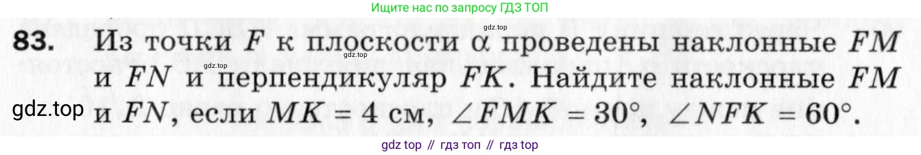 ГДЗ Геометрия, 10 класс Дидактические материалы, авторы: Мерзляк Аркадий Григорьевич, Полонский Виталий Борисович, Рабинович Ефим Михайлович, Якир Михаил Семёнович, издательство Вентана-граф, Москва, 2020, страница 75, номер 83, Условие