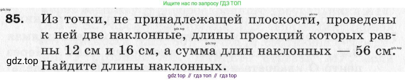 ГДЗ Геометрия, 10 класс Дидактические материалы, авторы: Мерзляк Аркадий Григорьевич, Полонский Виталий Борисович, Рабинович Ефим Михайлович, Якир Михаил Семёнович, издательство Вентана-граф, Москва, 2020, страница 76, номер 85, Условие