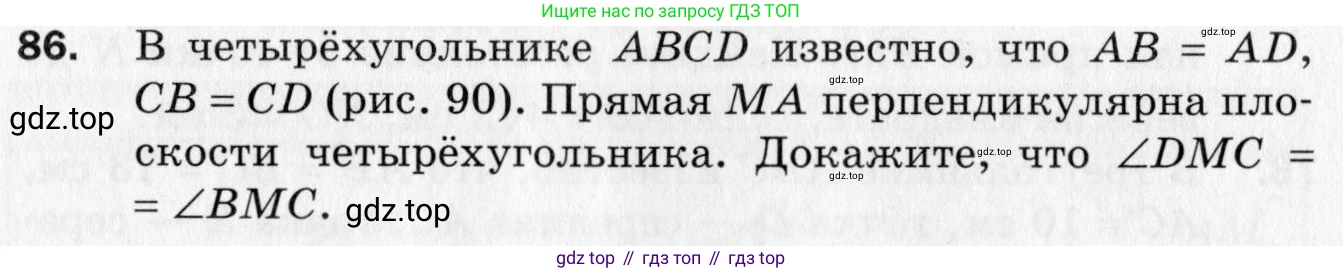 ГДЗ Геометрия, 10 класс Дидактические материалы, авторы: Мерзляк Аркадий Григорьевич, Полонский Виталий Борисович, Рабинович Ефим Михайлович, Якир Михаил Семёнович, издательство Вентана-граф, Москва, 2020, страница 76, номер 86, Условие