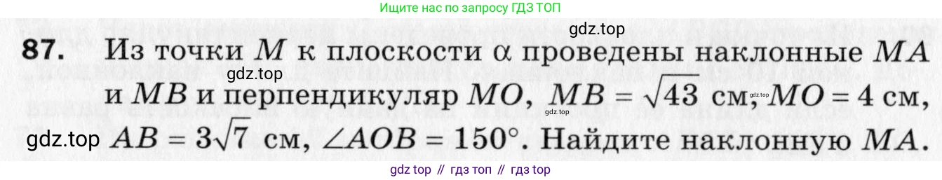 ГДЗ Геометрия, 10 класс Дидактические материалы, авторы: Мерзляк Аркадий Григорьевич, Полонский Виталий Борисович, Рабинович Ефим Михайлович, Якир Михаил Семёнович, издательство Вентана-граф, Москва, 2020, страница 76, номер 87, Условие