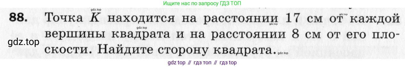 ГДЗ Геометрия, 10 класс Дидактические материалы, авторы: Мерзляк Аркадий Григорьевич, Полонский Виталий Борисович, Рабинович Ефим Михайлович, Якир Михаил Семёнович, издательство Вентана-граф, Москва, 2020, страница 76, номер 88, Условие