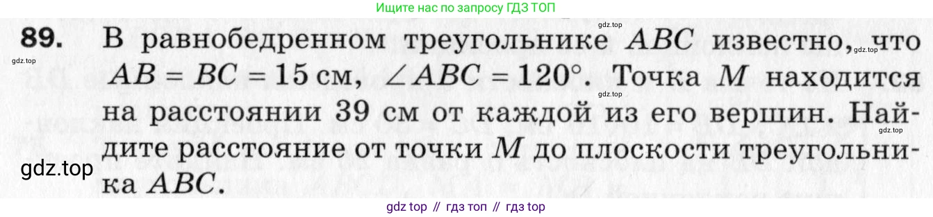 ГДЗ Геометрия, 10 класс Дидактические материалы, авторы: Мерзляк Аркадий Григорьевич, Полонский Виталий Борисович, Рабинович Ефим Михайлович, Якир Михаил Семёнович, издательство Вентана-граф, Москва, 2020, страница 76, номер 89, Условие