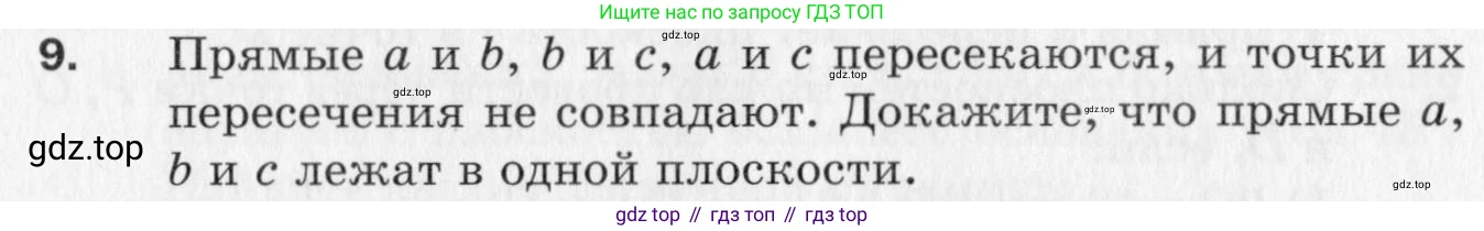 ГДЗ Геометрия, 10 класс Дидактические материалы, авторы: Мерзляк Аркадий Григорьевич, Полонский Виталий Борисович, Рабинович Ефим Михайлович, Якир Михаил Семёнович, издательство Вентана-граф, Москва, 2020, страница 64, номер 9, Условие