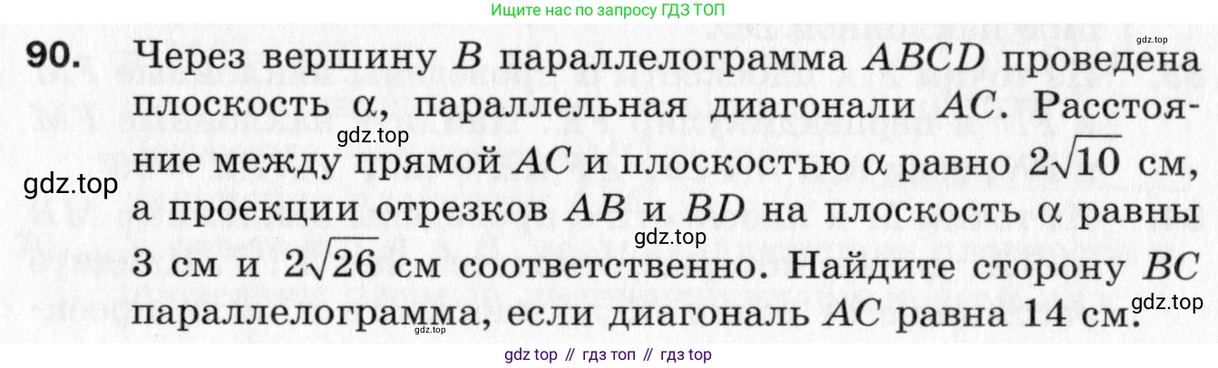 ГДЗ Геометрия, 10 класс Дидактические материалы, авторы: Мерзляк Аркадий Григорьевич, Полонский Виталий Борисович, Рабинович Ефим Михайлович, Якир Михаил Семёнович, издательство Вентана-граф, Москва, 2020, страница 76, номер 90, Условие