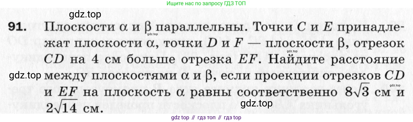 ГДЗ Геометрия, 10 класс Дидактические материалы, авторы: Мерзляк Аркадий Григорьевич, Полонский Виталий Борисович, Рабинович Ефим Михайлович, Якир Михаил Семёнович, издательство Вентана-граф, Москва, 2020, страница 77, номер 91, Условие