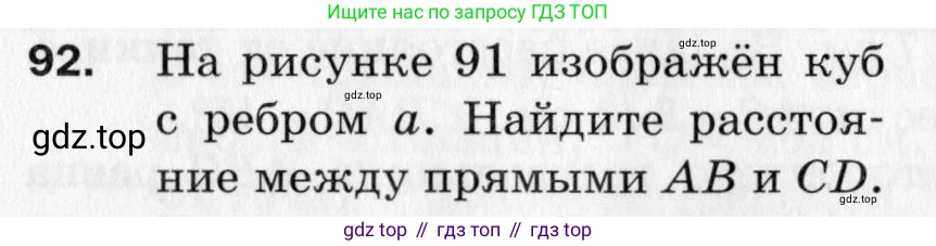 ГДЗ Геометрия, 10 класс Дидактические материалы, авторы: Мерзляк Аркадий Григорьевич, Полонский Виталий Борисович, Рабинович Ефим Михайлович, Якир Михаил Семёнович, издательство Вентана-граф, Москва, 2020, страница 77, номер 92, Условие