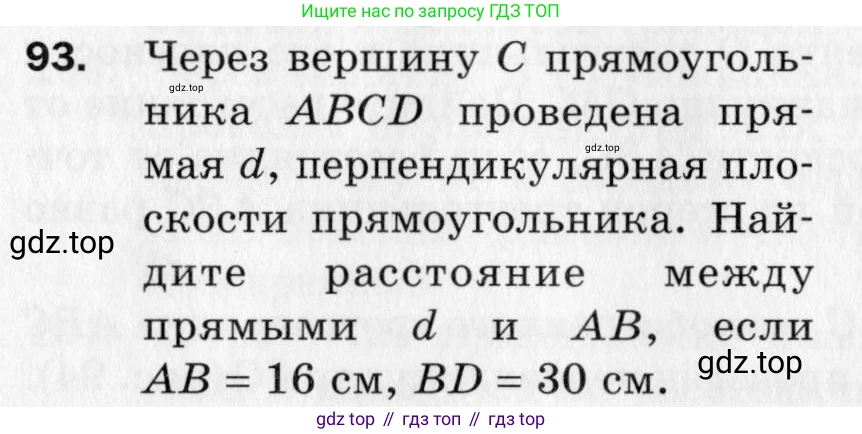 ГДЗ Геометрия, 10 класс Дидактические материалы, авторы: Мерзляк Аркадий Григорьевич, Полонский Виталий Борисович, Рабинович Ефим Михайлович, Якир Михаил Семёнович, издательство Вентана-граф, Москва, 2020, страница 77, номер 93, Условие