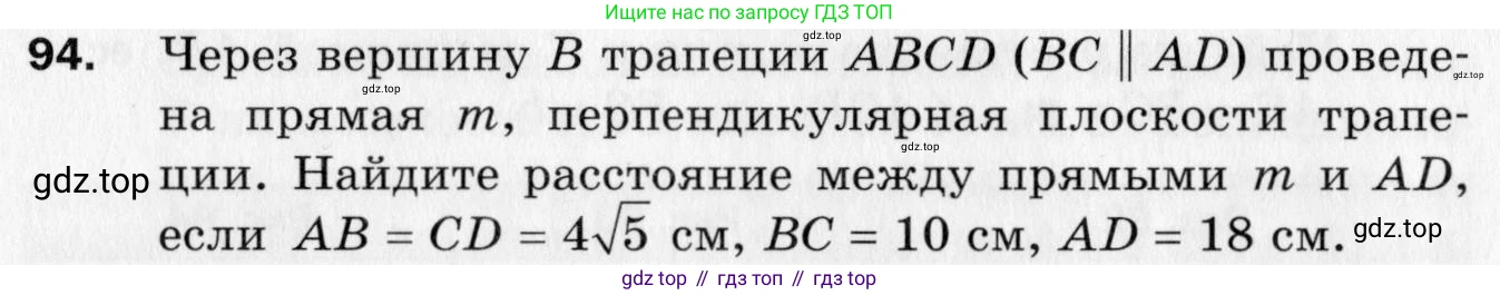 ГДЗ Геометрия, 10 класс Дидактические материалы, авторы: Мерзляк Аркадий Григорьевич, Полонский Виталий Борисович, Рабинович Ефим Михайлович, Якир Михаил Семёнович, издательство Вентана-граф, Москва, 2020, страница 77, номер 94, Условие