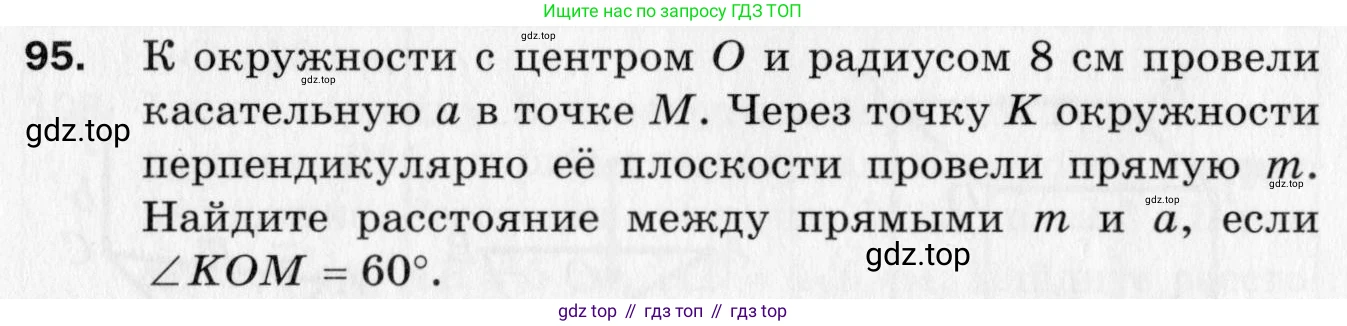 ГДЗ Геометрия, 10 класс Дидактические материалы, авторы: Мерзляк Аркадий Григорьевич, Полонский Виталий Борисович, Рабинович Ефим Михайлович, Якир Михаил Семёнович, издательство Вентана-граф, Москва, 2020, страница 77, номер 95, Условие