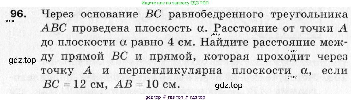 ГДЗ Геометрия, 10 класс Дидактические материалы, авторы: Мерзляк Аркадий Григорьевич, Полонский Виталий Борисович, Рабинович Ефим Михайлович, Якир Михаил Семёнович, издательство Вентана-граф, Москва, 2020, страница 77, номер 96, Условие
