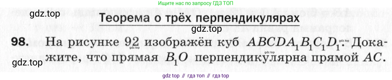ГДЗ Геометрия, 10 класс Дидактические материалы, авторы: Мерзляк Аркадий Григорьевич, Полонский Виталий Борисович, Рабинович Ефим Михайлович, Якир Михаил Семёнович, издательство Вентана-граф, Москва, 2020, страница 77, номер 98, Условие