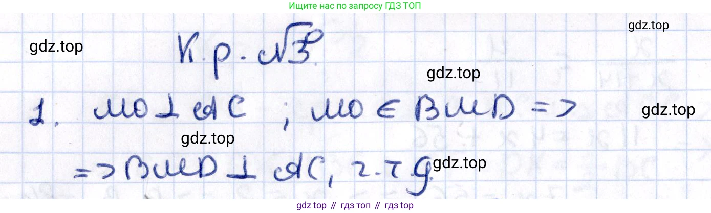ГДЗ Геометрия, 10 класс Дидактические материалы, авторы: Мерзляк Аркадий Григорьевич, Полонский Виталий Борисович, Рабинович Ефим Михайлович, Якир Михаил Семёнович, издательство Вентана-граф, Москва, 2020, страница 95, номер 1, Решение