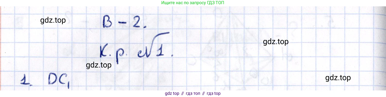 ГДЗ Геометрия, 10 класс Дидактические материалы, авторы: Мерзляк Аркадий Григорьевич, Полонский Виталий Борисович, Рабинович Ефим Михайлович, Якир Михаил Семёнович, издательство Вентана-граф, Москва, 2020, страница 99, номер 1, Решение