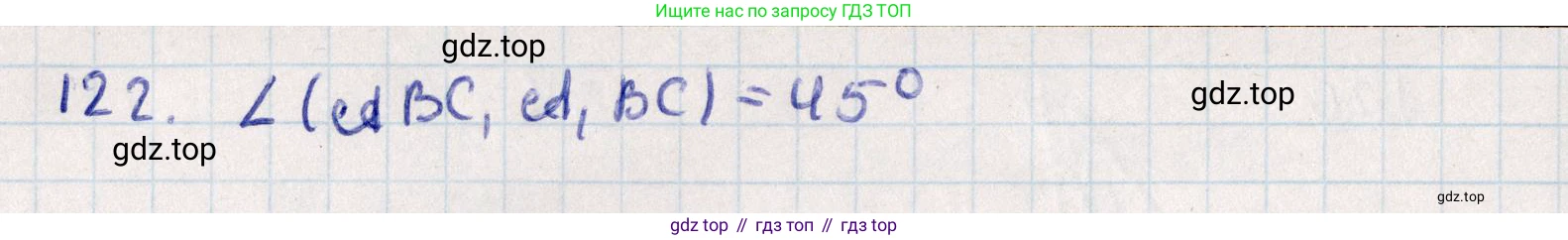 ГДЗ Геометрия, 10 класс Дидактические материалы, авторы: Мерзляк Аркадий Григорьевич, Полонский Виталий Борисович, Рабинович Ефим Михайлович, Якир Михаил Семёнович, издательство Вентана-граф, Москва, 2020, страница 21, номер 122, Решение