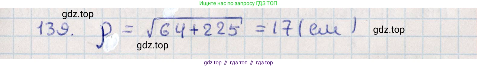 ГДЗ Геометрия, 10 класс Дидактические материалы, авторы: Мерзляк Аркадий Григорьевич, Полонский Виталий Борисович, Рабинович Ефим Михайлович, Якир Михаил Семёнович, издательство Вентана-граф, Москва, 2020, страница 23, номер 139, Решение