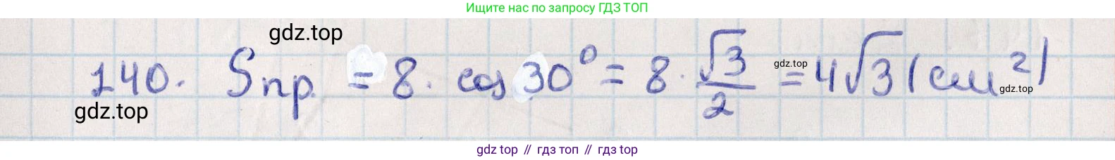 ГДЗ Геометрия, 10 класс Дидактические материалы, авторы: Мерзляк Аркадий Григорьевич, Полонский Виталий Борисович, Рабинович Ефим Михайлович, Якир Михаил Семёнович, издательство Вентана-граф, Москва, 2020, страница 23, номер 140, Решение