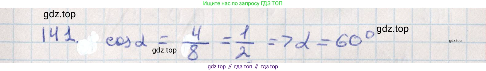 ГДЗ Геометрия, 10 класс Дидактические материалы, авторы: Мерзляк Аркадий Григорьевич, Полонский Виталий Борисович, Рабинович Ефим Михайлович, Якир Михаил Семёнович, издательство Вентана-граф, Москва, 2020, страница 23, номер 141, Решение
