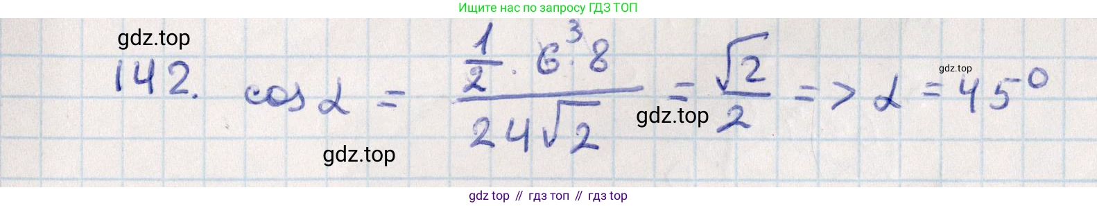 ГДЗ Геометрия, 10 класс Дидактические материалы, авторы: Мерзляк Аркадий Григорьевич, Полонский Виталий Борисович, Рабинович Ефим Михайлович, Якир Михаил Семёнович, издательство Вентана-граф, Москва, 2020, страница 24, номер 142, Решение