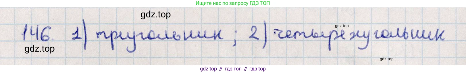 ГДЗ Геометрия, 10 класс Дидактические материалы, авторы: Мерзляк Аркадий Григорьевич, Полонский Виталий Борисович, Рабинович Ефим Михайлович, Якир Михаил Семёнович, издательство Вентана-граф, Москва, 2020, страница 24, номер 146, Решение