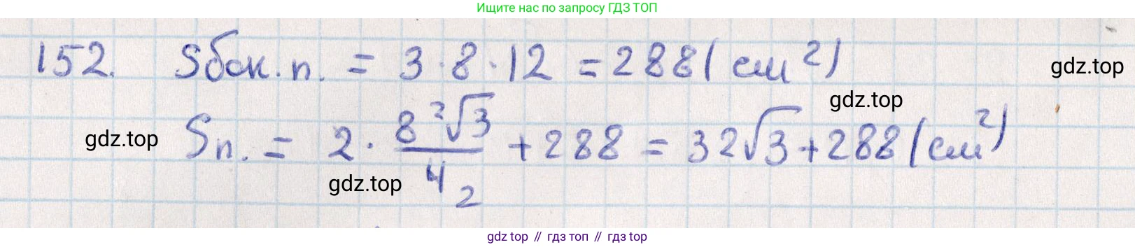 ГДЗ Геометрия, 10 класс Дидактические материалы, авторы: Мерзляк Аркадий Григорьевич, Полонский Виталий Борисович, Рабинович Ефим Михайлович, Якир Михаил Семёнович, издательство Вентана-граф, Москва, 2020, страница 25, номер 152, Решение