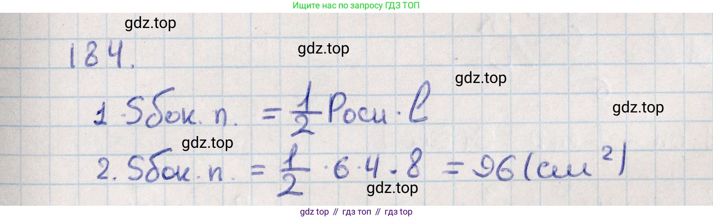 ГДЗ Геометрия, 10 класс Дидактические материалы, авторы: Мерзляк Аркадий Григорьевич, Полонский Виталий Борисович, Рабинович Ефим Михайлович, Якир Михаил Семёнович, издательство Вентана-граф, Москва, 2020, страница 28, номер 184, Решение