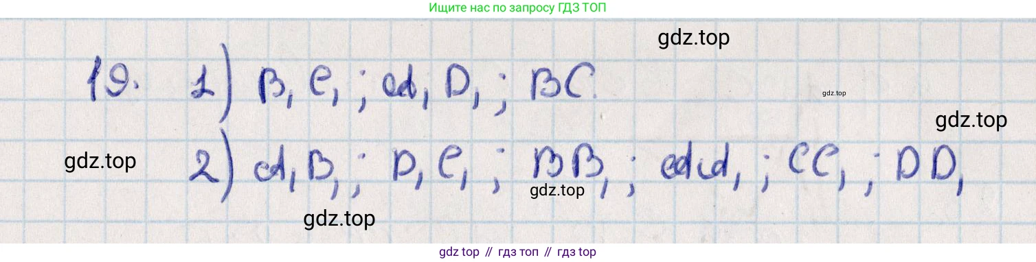 ГДЗ Геометрия, 10 класс Дидактические материалы, авторы: Мерзляк Аркадий Григорьевич, Полонский Виталий Борисович, Рабинович Ефим Михайлович, Якир Михаил Семёнович, издательство Вентана-граф, Москва, 2020, страница 6, номер 19, Решение