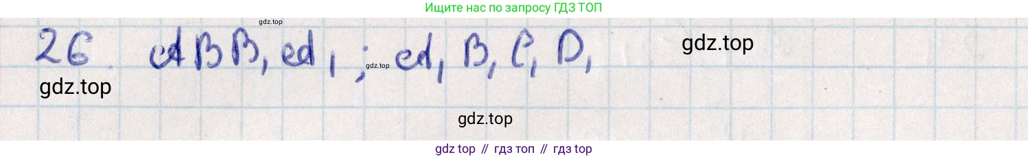 ГДЗ Геометрия, 10 класс Дидактические материалы, авторы: Мерзляк Аркадий Григорьевич, Полонский Виталий Борисович, Рабинович Ефим Михайлович, Якир Михаил Семёнович, издательство Вентана-граф, Москва, 2020, страница 7, номер 26, Решение