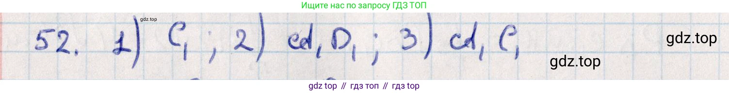 ГДЗ Геометрия, 10 класс Дидактические материалы, авторы: Мерзляк Аркадий Григорьевич, Полонский Виталий Борисович, Рабинович Ефим Михайлович, Якир Михаил Семёнович, издательство Вентана-граф, Москва, 2020, страница 11, номер 52, Решение