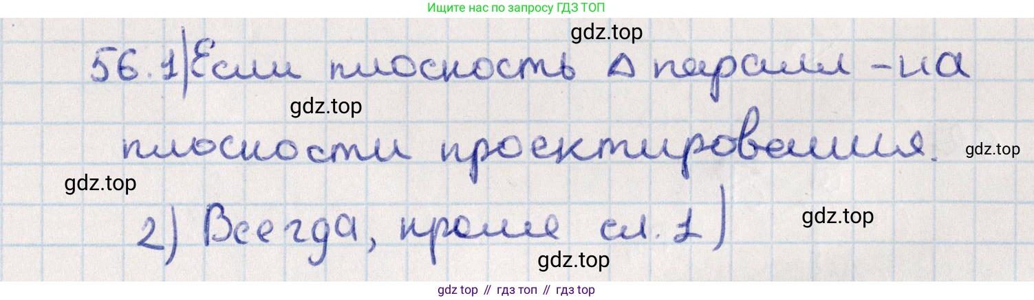 ГДЗ Геометрия, 10 класс Дидактические материалы, авторы: Мерзляк Аркадий Григорьевич, Полонский Виталий Борисович, Рабинович Ефим Михайлович, Якир Михаил Семёнович, издательство Вентана-граф, Москва, 2020, страница 12, номер 56, Решение