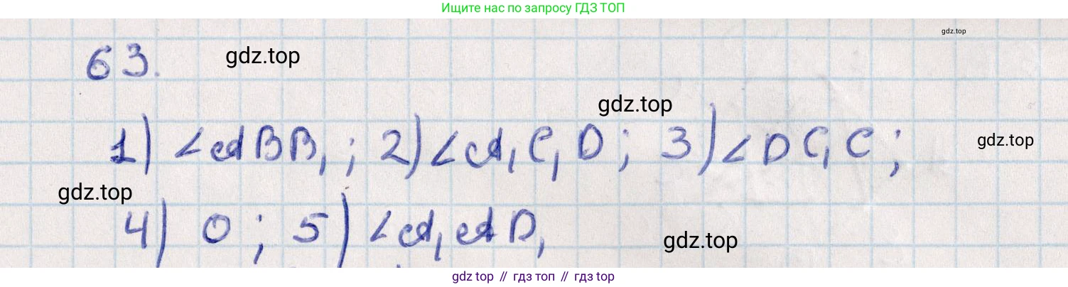 ГДЗ Геометрия, 10 класс Дидактические материалы, авторы: Мерзляк Аркадий Григорьевич, Полонский Виталий Борисович, Рабинович Ефим Михайлович, Якир Михаил Семёнович, издательство Вентана-граф, Москва, 2020, страница 13, номер 63, Решение