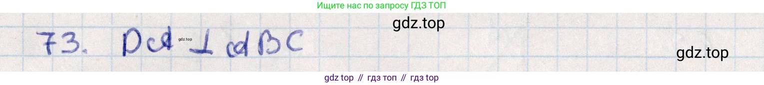 ГДЗ Геометрия, 10 класс Дидактические материалы, авторы: Мерзляк Аркадий Григорьевич, Полонский Виталий Борисович, Рабинович Ефим Михайлович, Якир Михаил Семёнович, издательство Вентана-граф, Москва, 2020, страница 14, номер 73, Решение