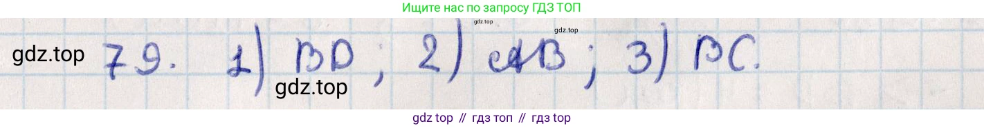 ГДЗ Геометрия, 10 класс Дидактические материалы, авторы: Мерзляк Аркадий Григорьевич, Полонский Виталий Борисович, Рабинович Ефим Михайлович, Якир Михаил Семёнович, издательство Вентана-граф, Москва, 2020, страница 15, номер 79, Решение