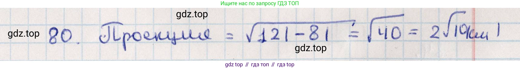 ГДЗ Геометрия, 10 класс Дидактические материалы, авторы: Мерзляк Аркадий Григорьевич, Полонский Виталий Борисович, Рабинович Ефим Михайлович, Якир Михаил Семёнович, издательство Вентана-граф, Москва, 2020, страница 15, номер 80, Решение