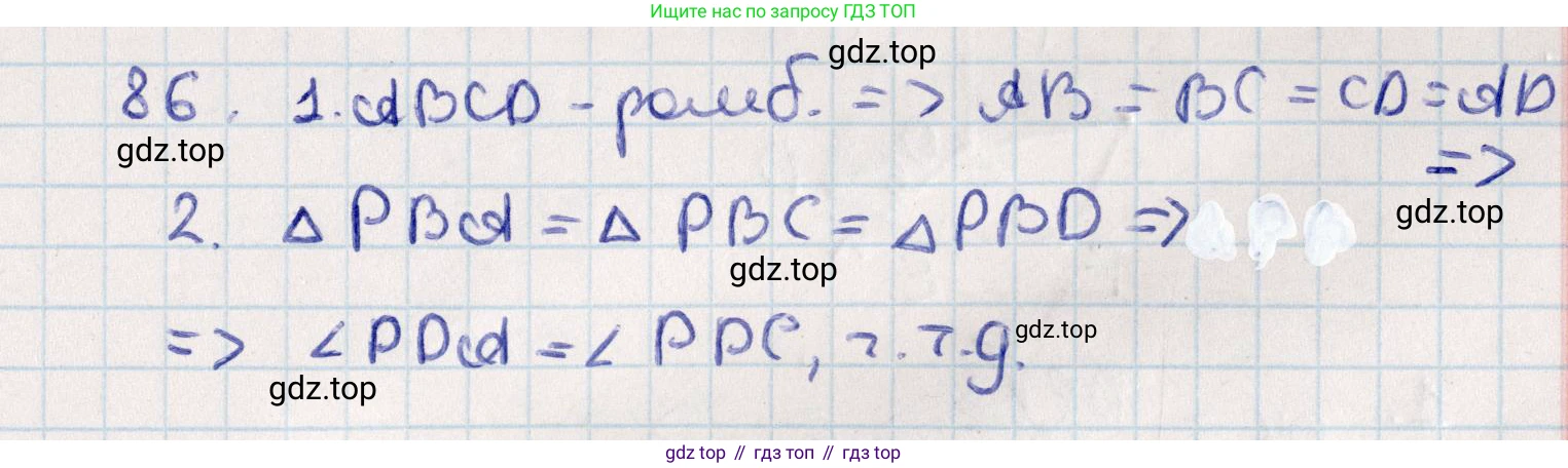 ГДЗ Геометрия, 10 класс Дидактические материалы, авторы: Мерзляк Аркадий Григорьевич, Полонский Виталий Борисович, Рабинович Ефим Михайлович, Якир Михаил Семёнович, издательство Вентана-граф, Москва, 2020, страница 16, номер 86, Решение