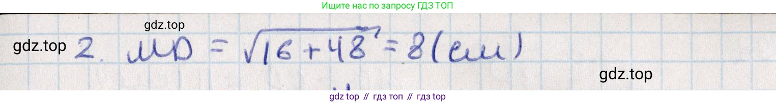 ГДЗ Геометрия, 10 класс Дидактические материалы, авторы: Мерзляк Аркадий Григорьевич, Полонский Виталий Борисович, Рабинович Ефим Михайлович, Якир Михаил Семёнович, издательство Вентана-граф, Москва, 2020, страница 16, номер 88, Решение (продолжение 2)