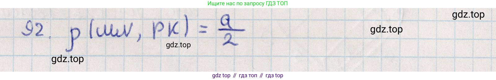 ГДЗ Геометрия, 10 класс Дидактические материалы, авторы: Мерзляк Аркадий Григорьевич, Полонский Виталий Борисович, Рабинович Ефим Михайлович, Якир Михаил Семёнович, издательство Вентана-граф, Москва, 2020, страница 17, номер 92, Решение